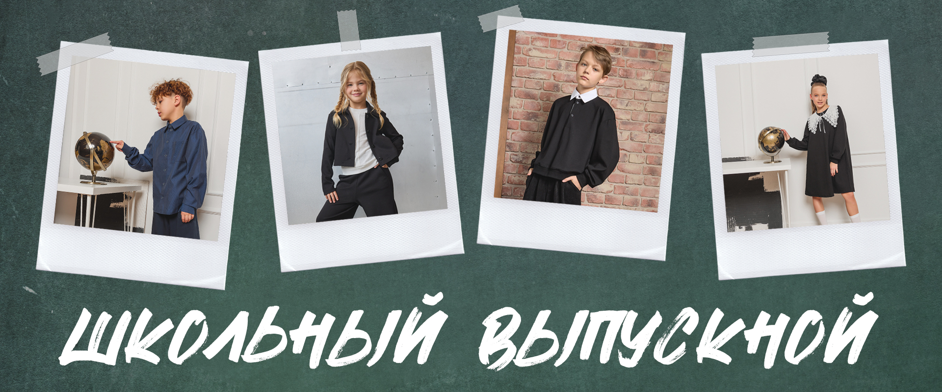 Встречайте новую школьную коллекцию!