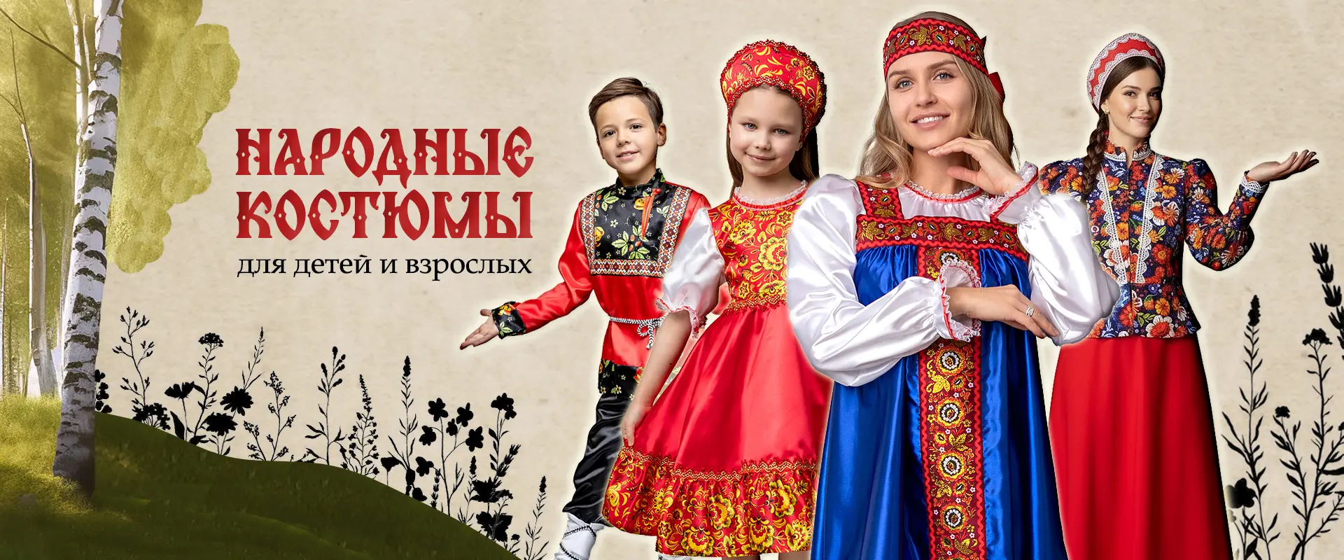 Народные костюмы