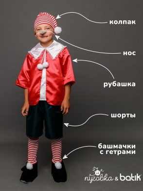 Костюм Буратино