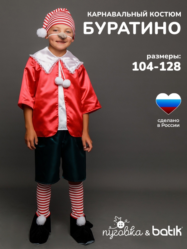 Костюм Буратино