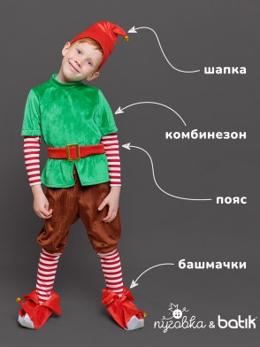 Костюм Гном