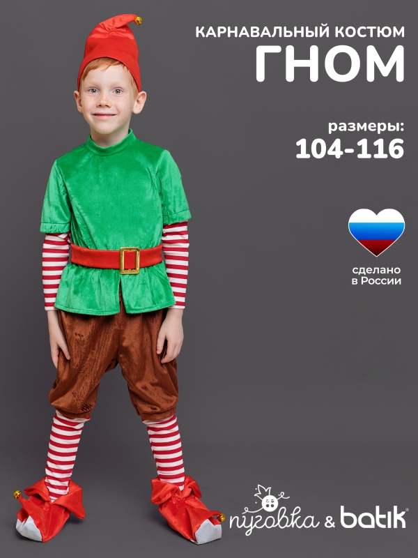 Костюм Гном