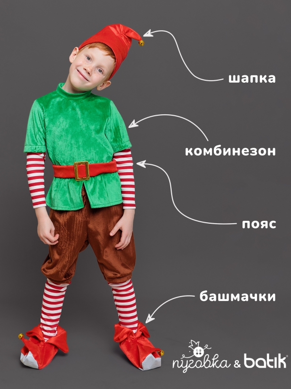 Костюм Гном