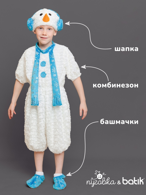 Костюм Снеговичок