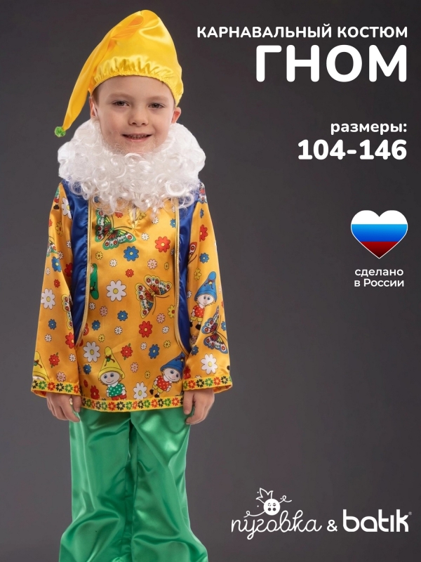 Костюм Гном Кузьма