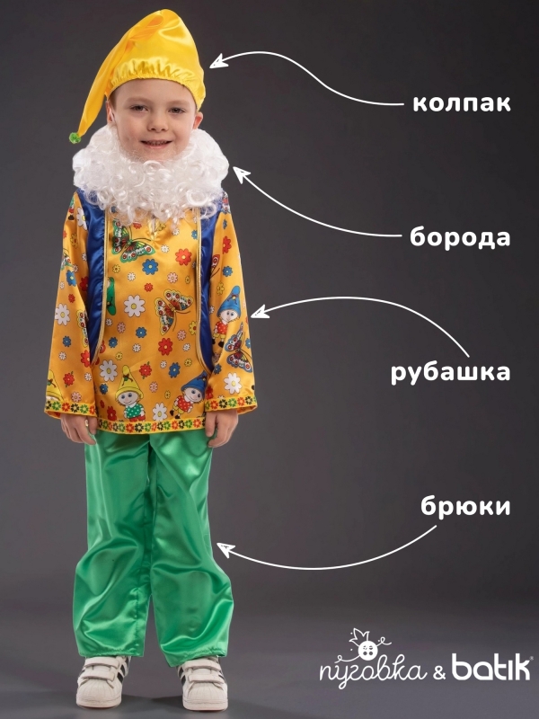 Костюм Гном Кузьма
