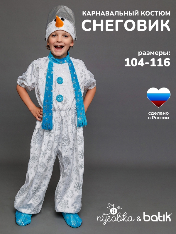 Костюм Снеговик