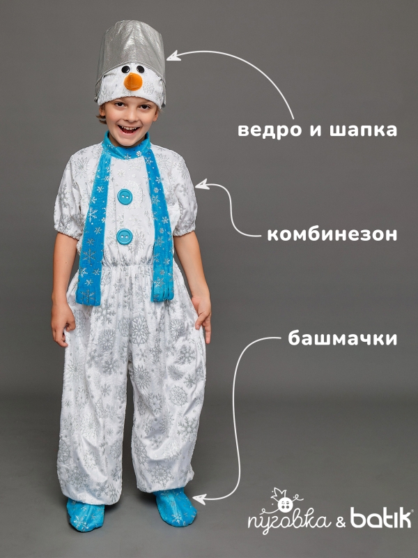 Костюм Снеговик