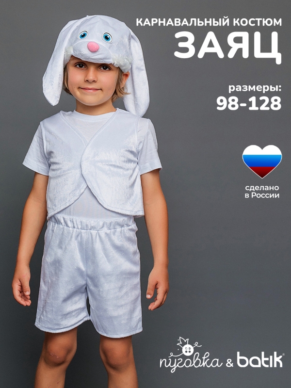 Костюм Заяц белый Ваня