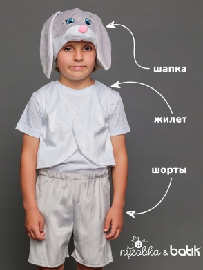 Костюм Заяц серый