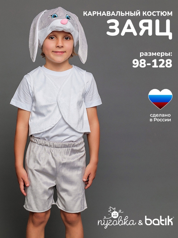 Костюм Заяц серый