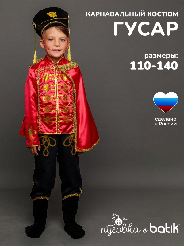Костюм Гусар