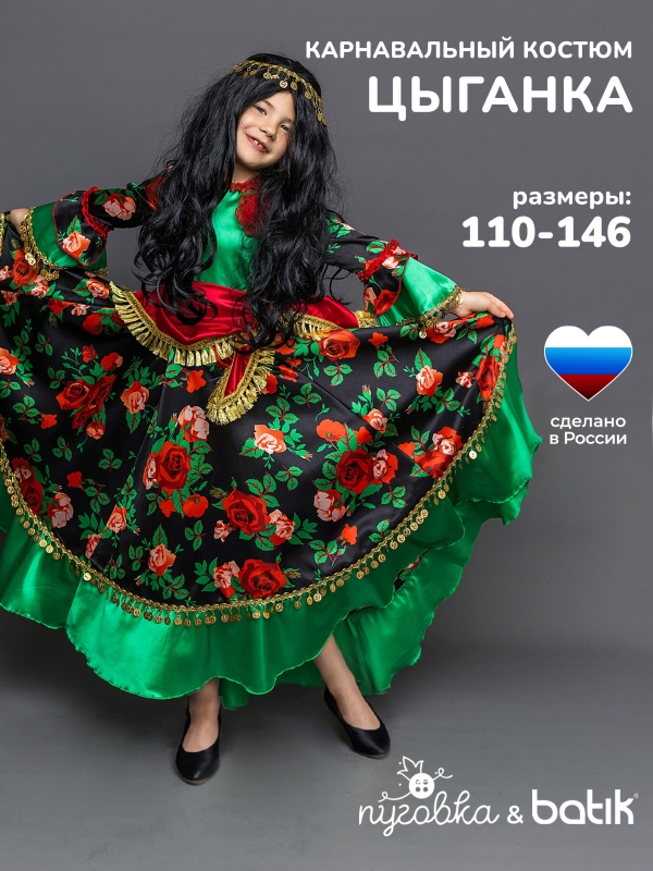 Костюм Цыганка Рада