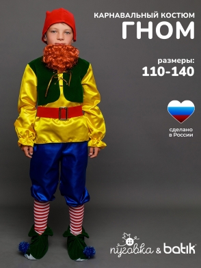 Костюм Гном Тилли