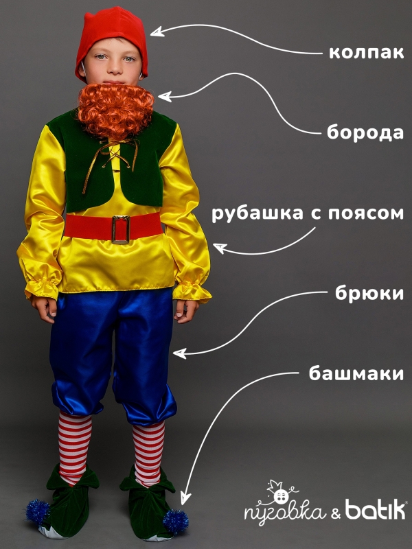 Костюм Гном Тилли