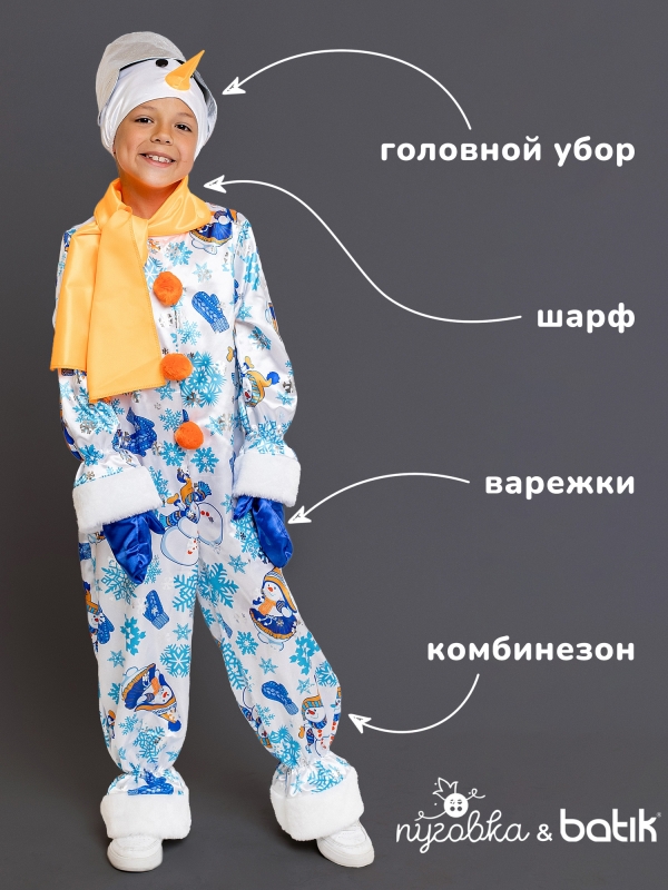 Костюм Снеговик Снежок