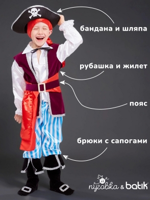 Костюм Пират Спайк