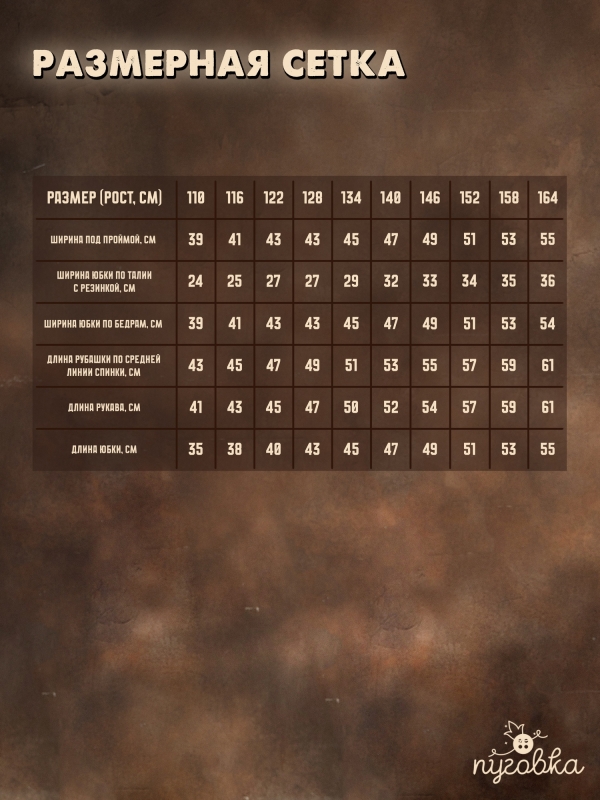 Костюм Солдатка