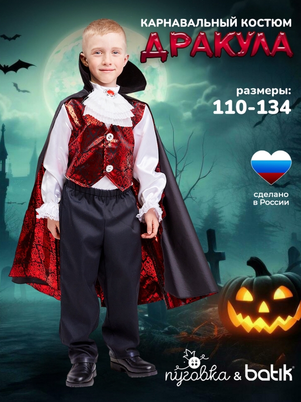 Костюм Дракула