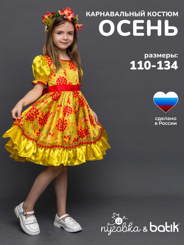 Костюм Осень Хохлома