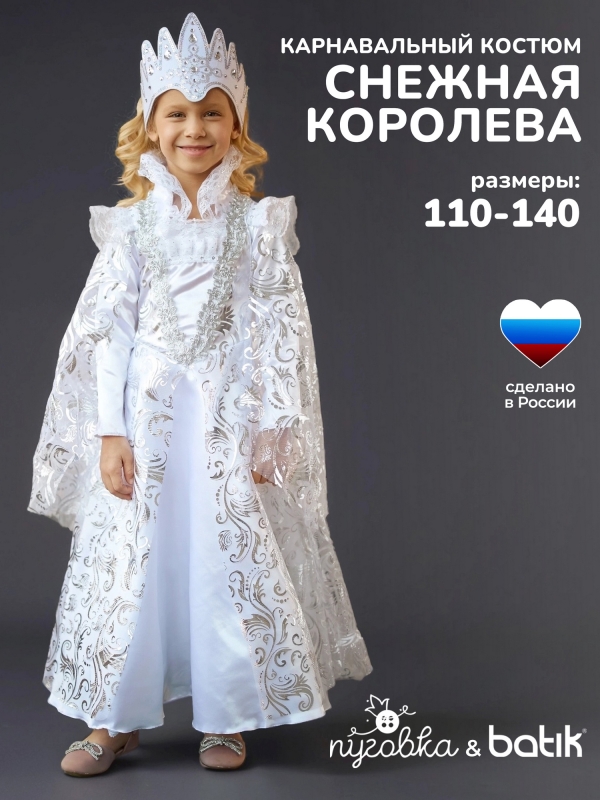 Костюм Снежная королева