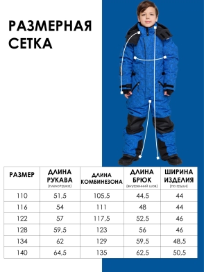 Комбинезон для мальчика СКИН