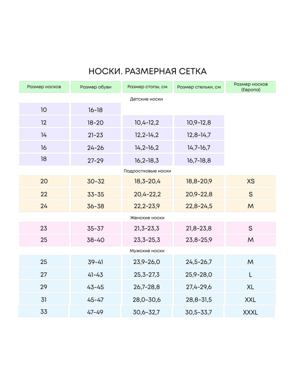 Носки подростковые