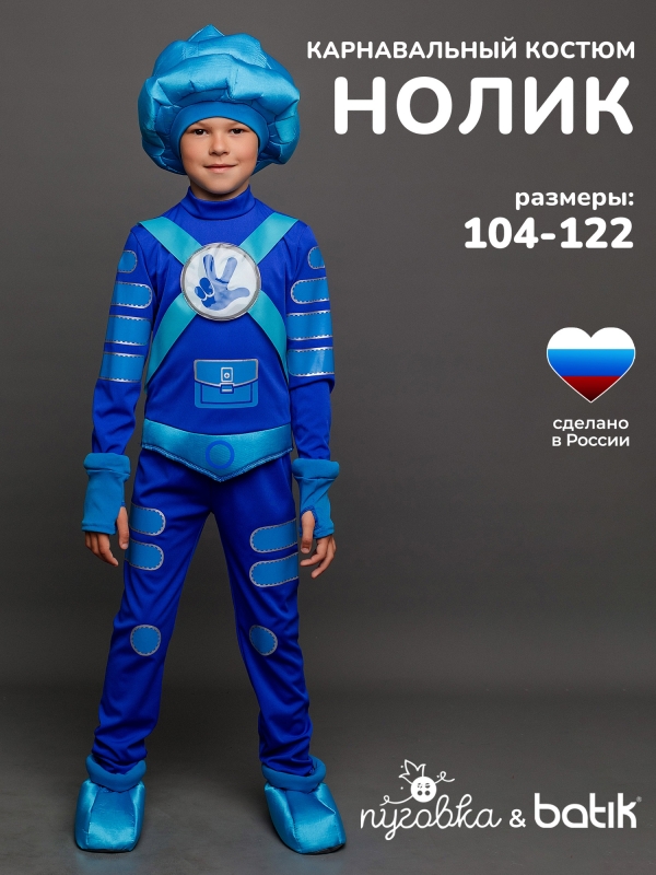 Костюм Нолик