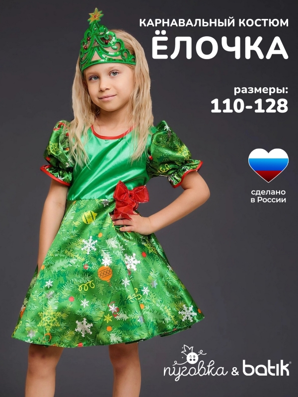 Костюм Елочка