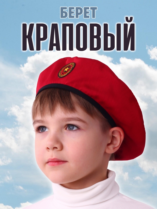 Берет краповый детский