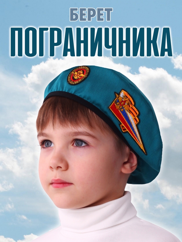 Берет пограничника