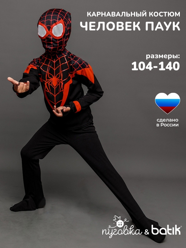 Костюм Человек-паук