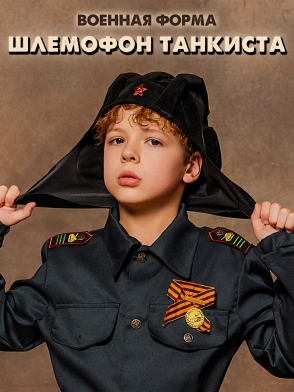 Шлемофон Танкиста