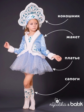 Костюм Снегурочка Полина