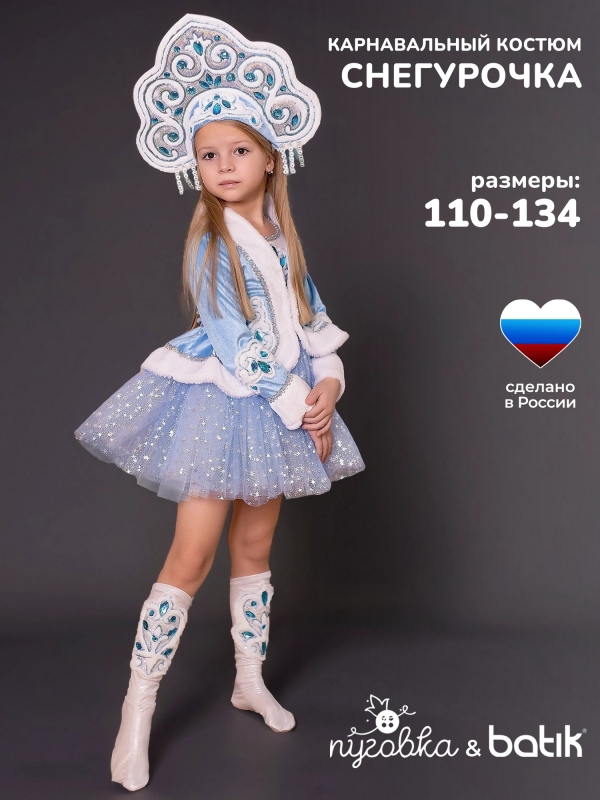 Костюм Снегурочка Полина