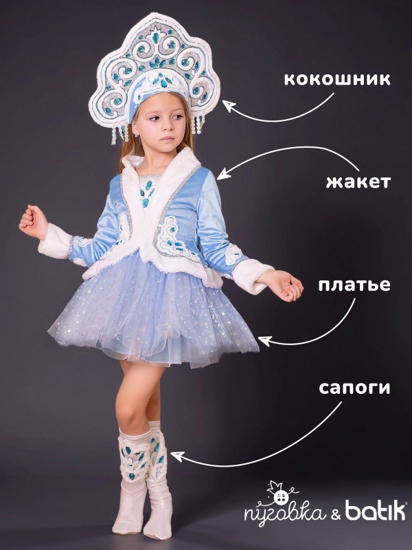 Костюм Снегурочка Полина