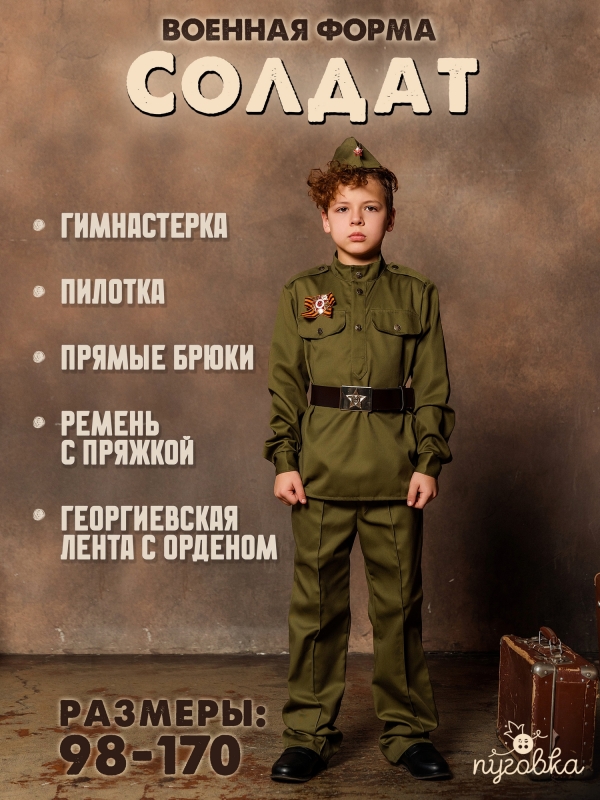 Костюм Солдат хлопок