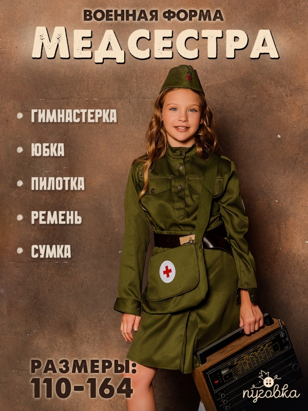 Военная медсестра хлопок