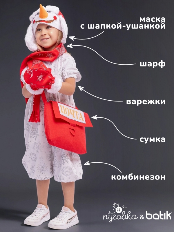 Костюм Снеговик Гоша