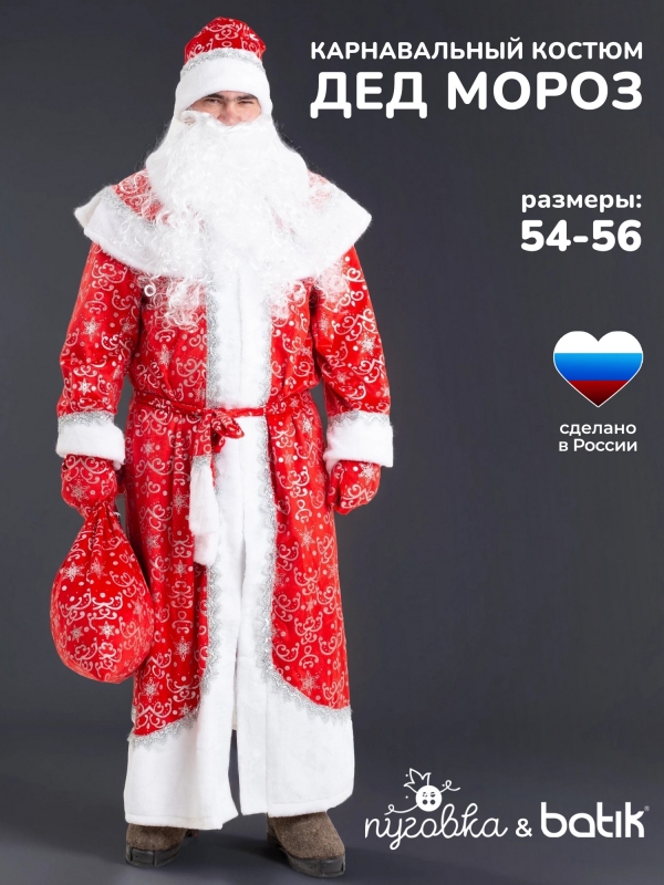 Костюм Дед Мороз Морозко