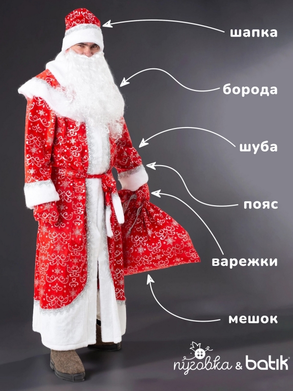Костюм Дед Мороз Морозко