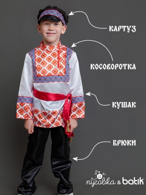 Костюм Никитка