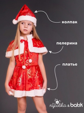 Костюм Мисс Санта