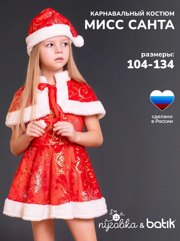 Костюм Мисс Санта