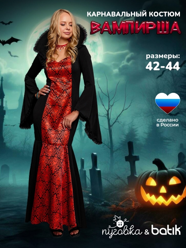 Костюм Вампирша