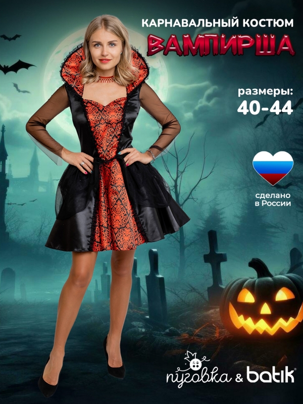 Костюм Вампирша Гелла