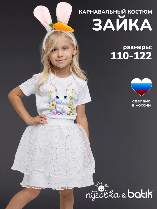 Костюм Зайка