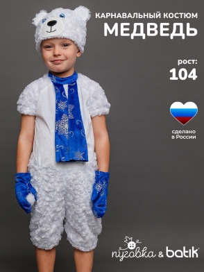 Медведь полярный