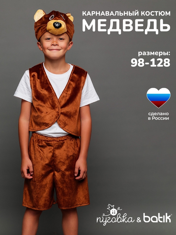 Костюм Медведь Потапик