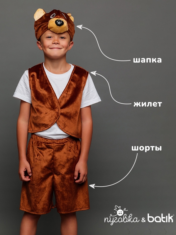 Костюм Медведь Потапик